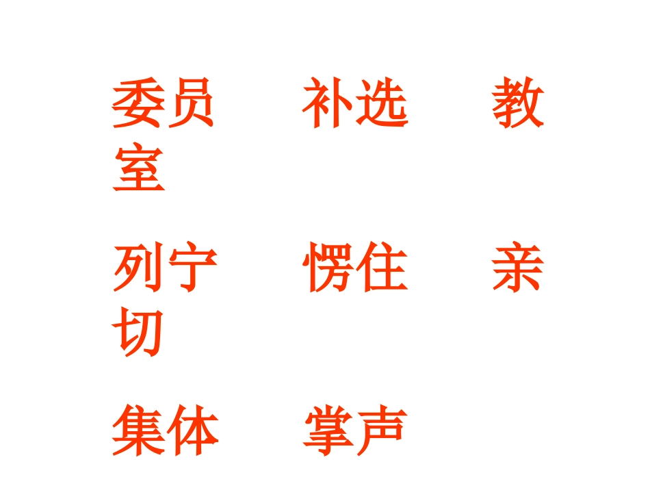 人教版小学语文二年级上册《我选我》PPT课件1(1)_第3页