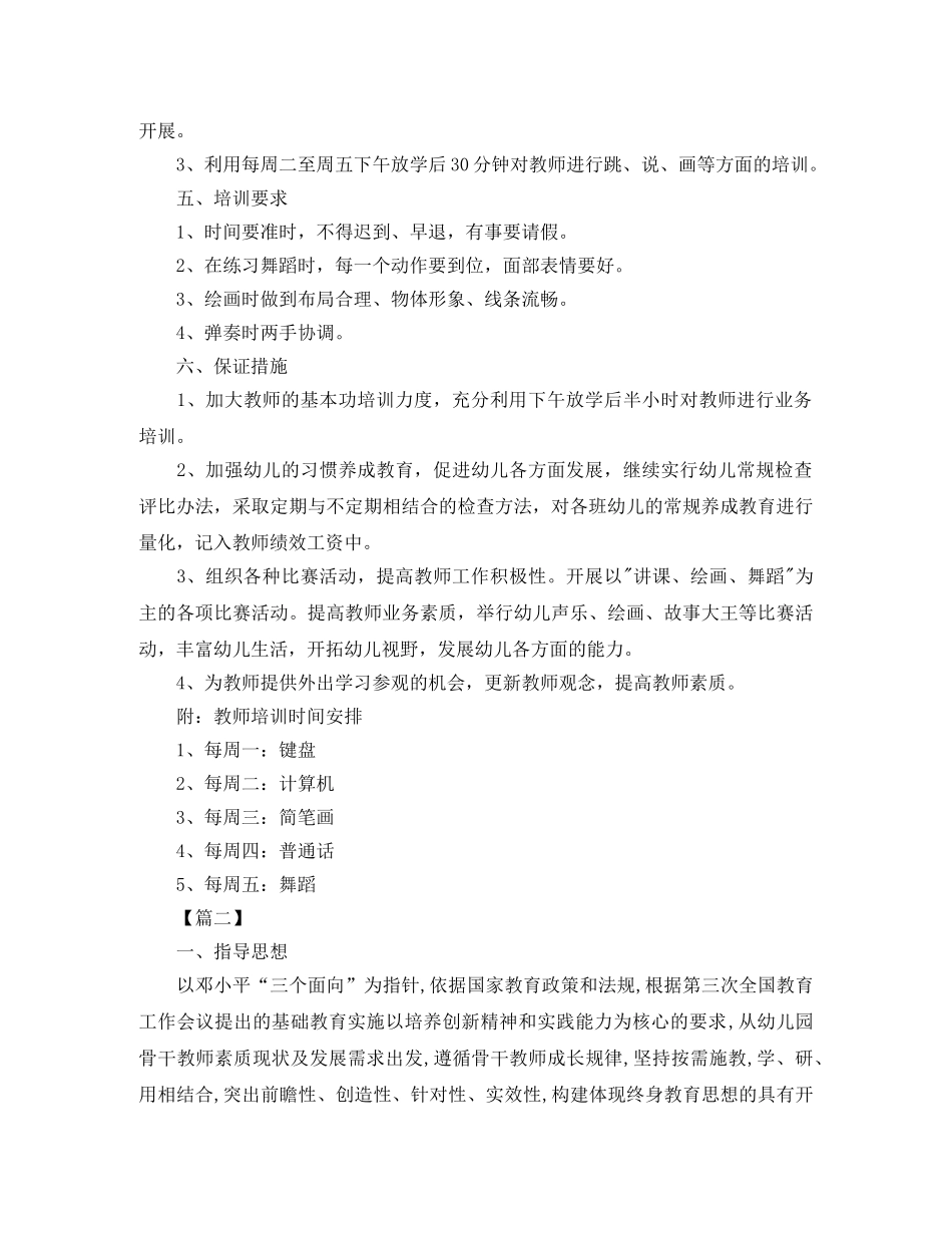幼儿园骨干教师培训计划2020 _第3页