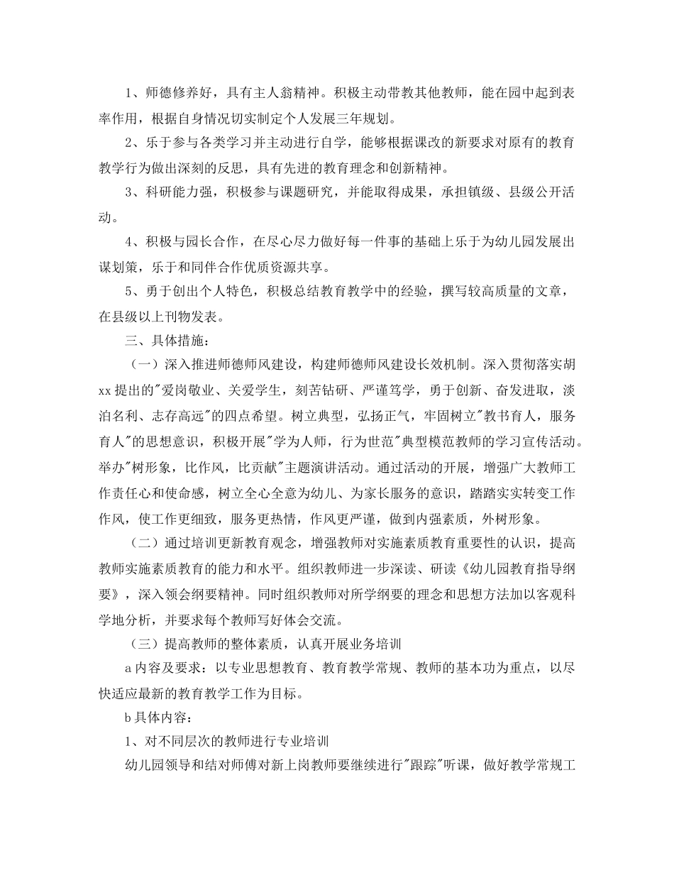 幼儿园骨干教师培训计划模板 _第2页