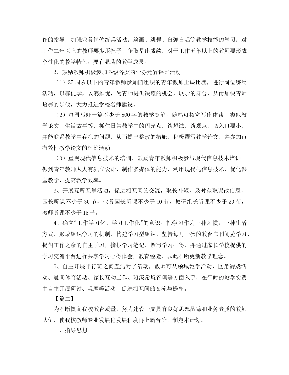 幼儿园骨干教师培训计划模板 _第3页