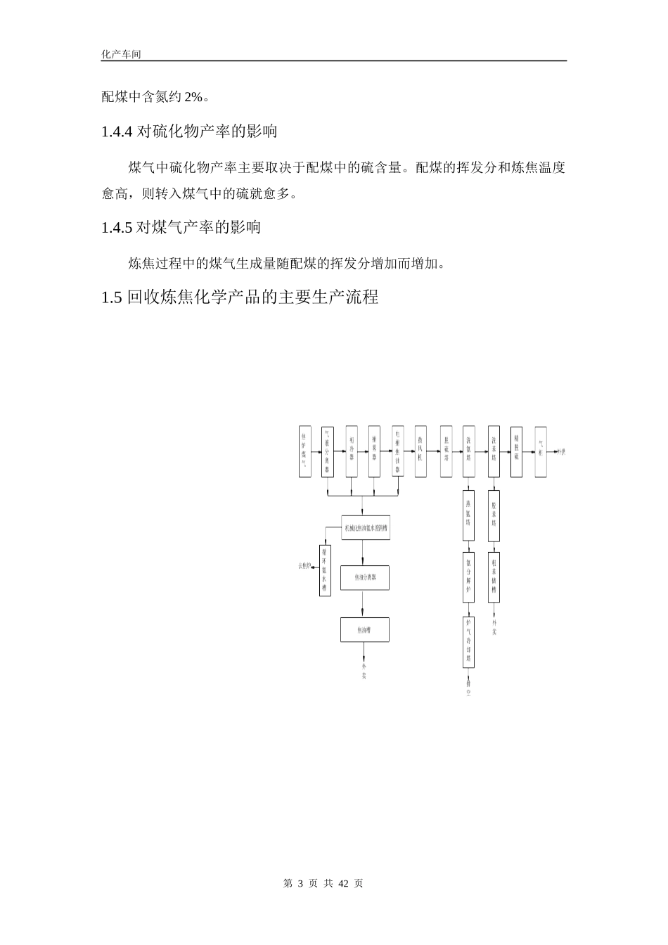 焦化厂化产车间培训资料_第3页