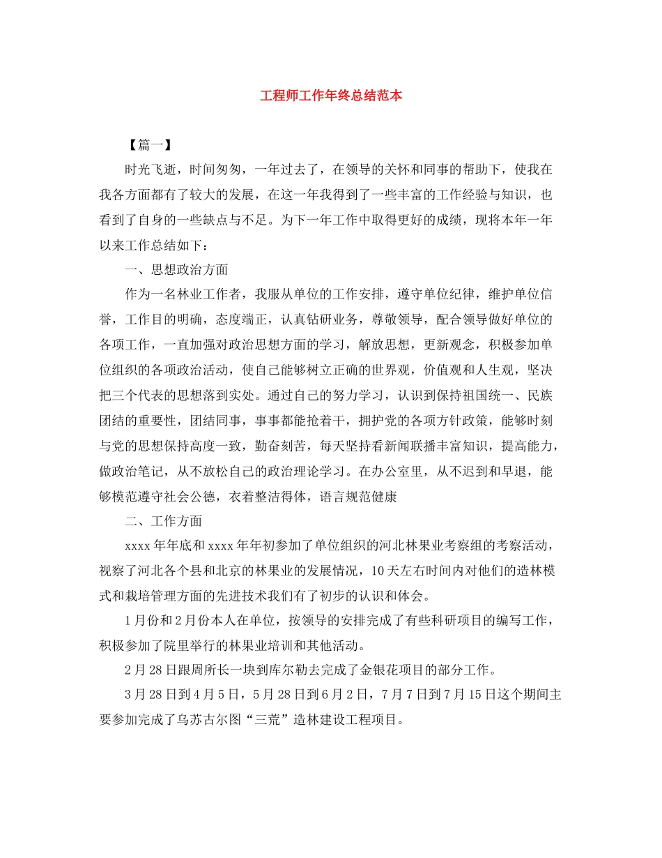 工程师工作年终总结范本_第1页