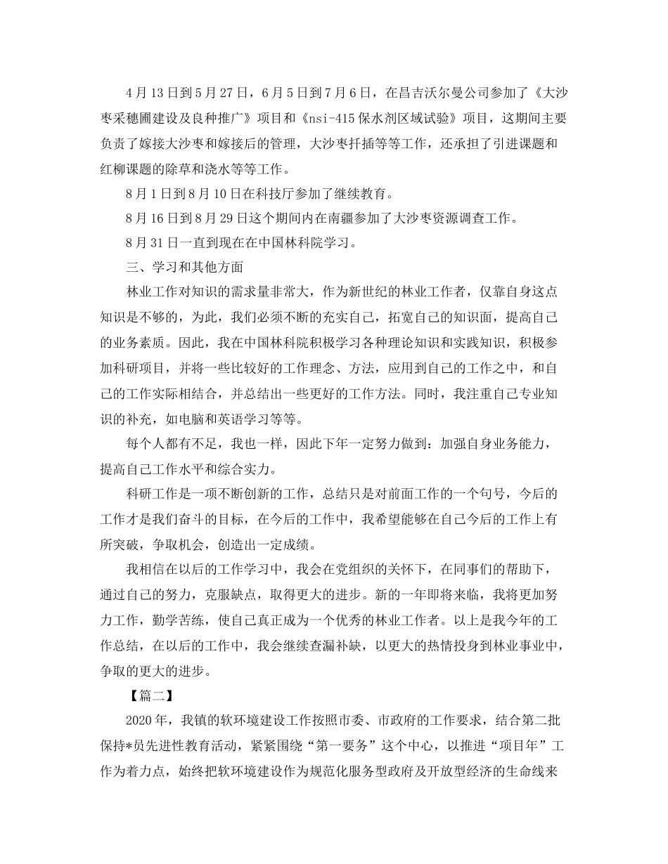 工程师工作年终总结范本_第2页