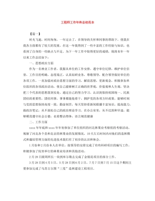 工程师工作年终总结范本