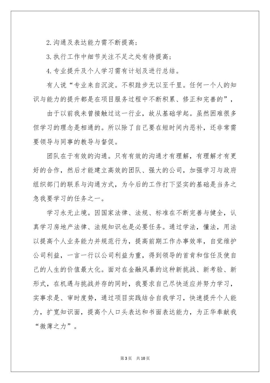 房地产个人月份工作参考总结_第3页