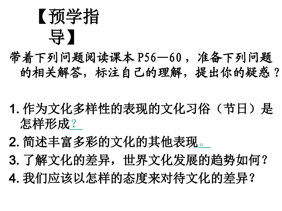 世界文化之旅_第3页