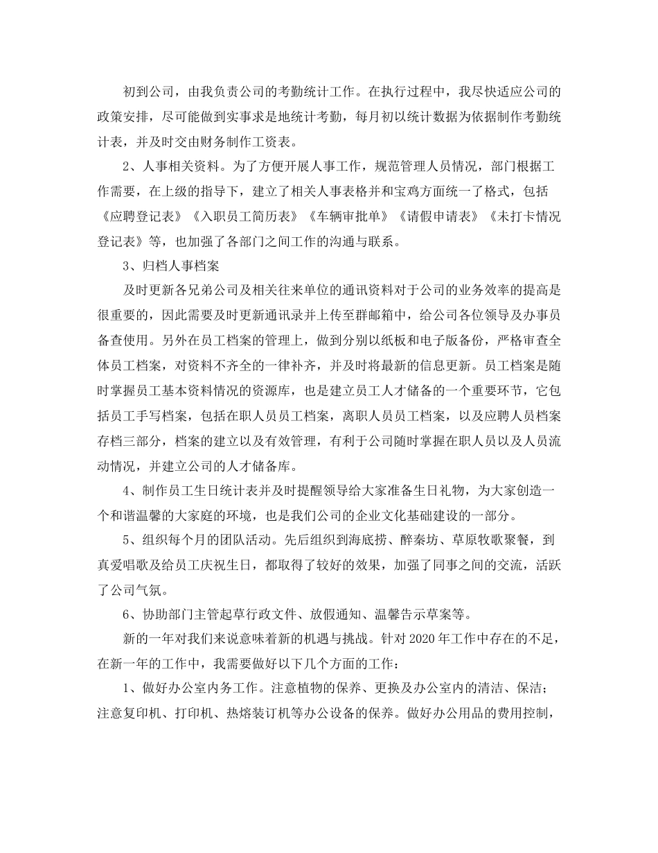 公司行政工作总结范文三篇_第2页