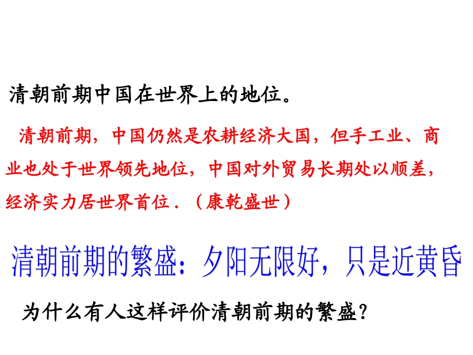 近代前夜的危机 (2)_第2页