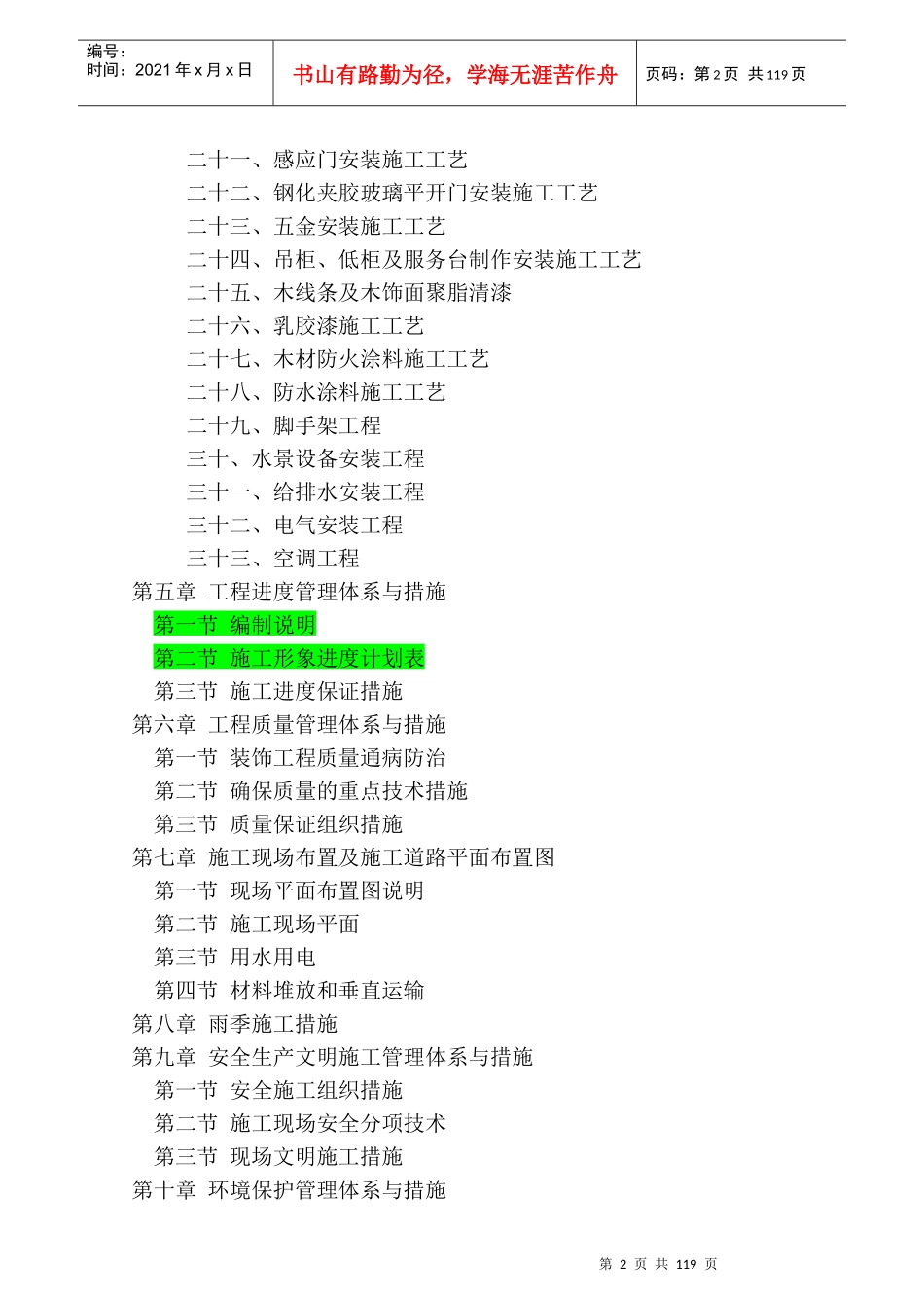 精装修工程技术标终_第2页