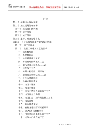 精装修工程技术标终