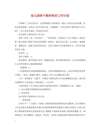 幼儿园骨干教师培训工作计划 