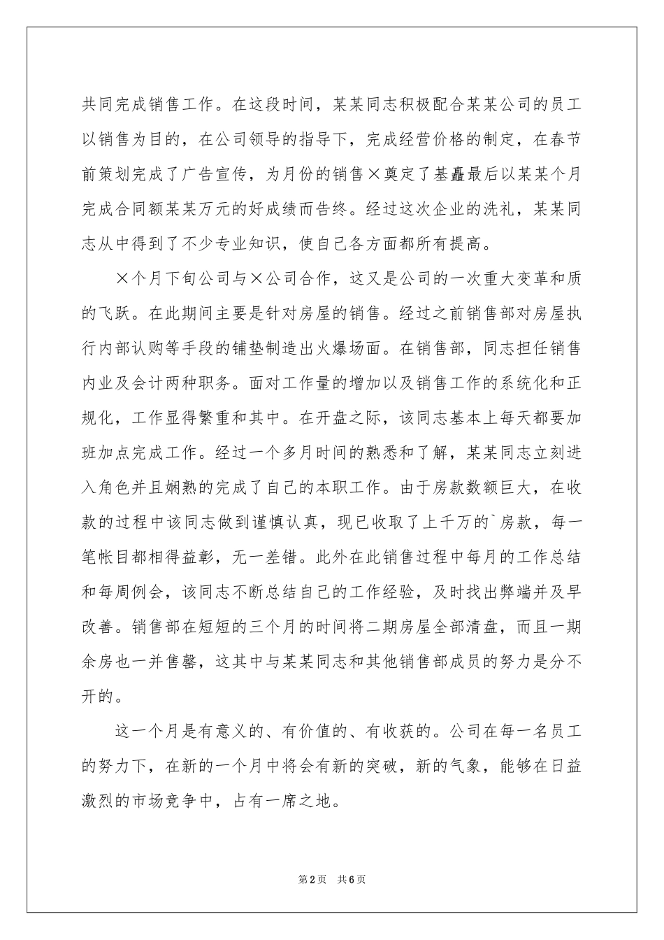 房地产个人月度工作参考总结_第2页