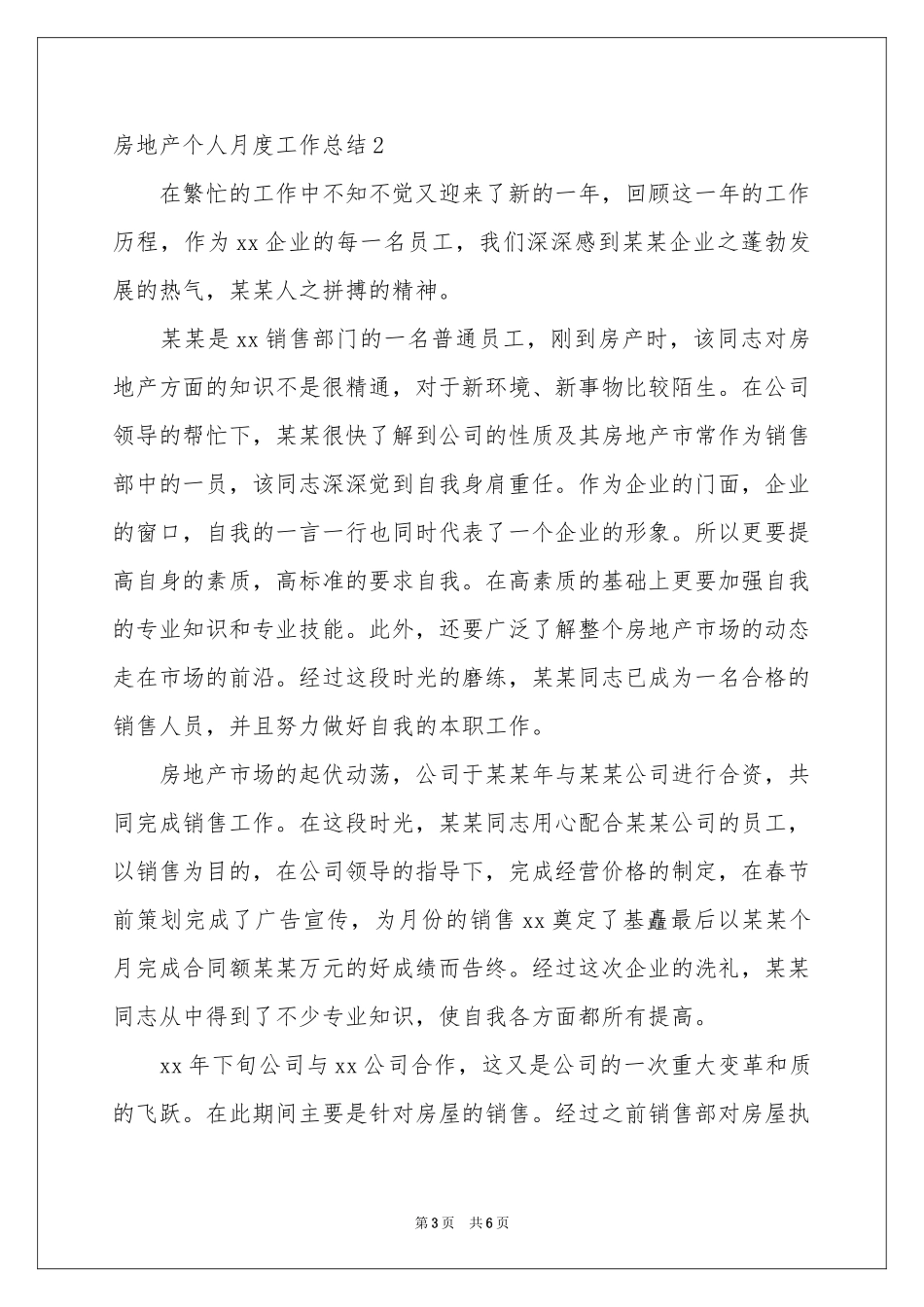 房地产个人月度工作参考总结_第3页