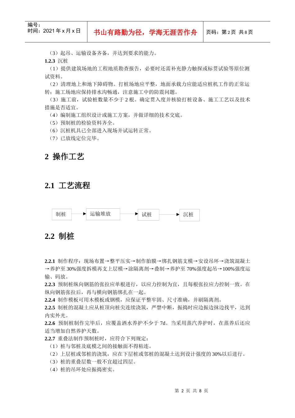预制混凝土桩施工工艺_第2页