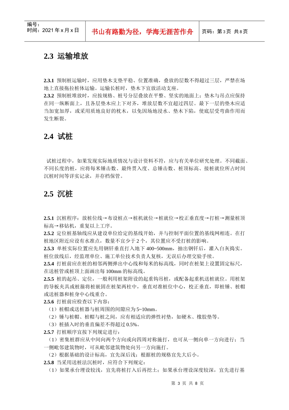 预制混凝土桩施工工艺_第3页