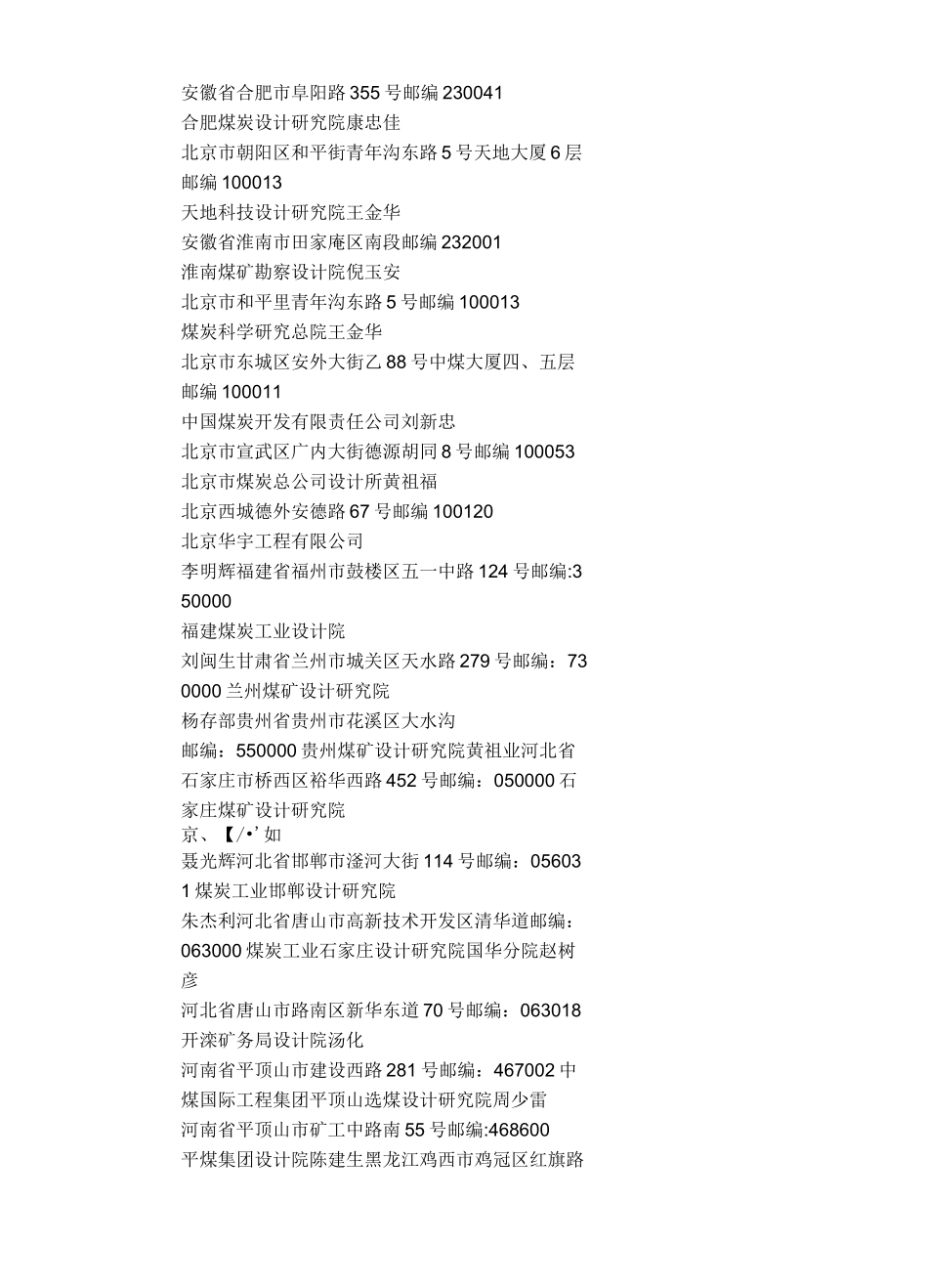 国内主要煤炭设计院名录[1]_第1页