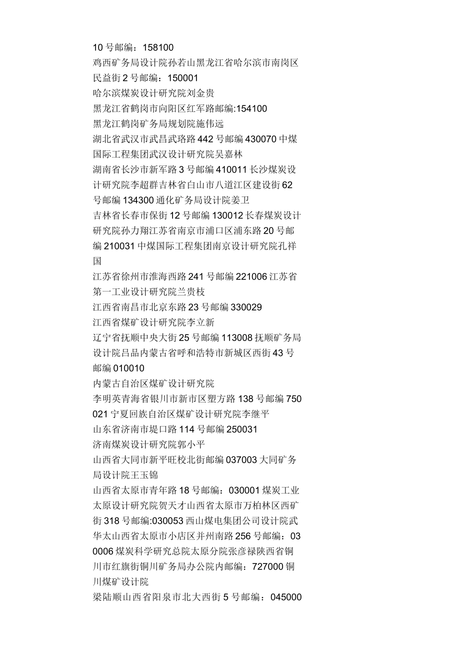 国内主要煤炭设计院名录[1]_第2页