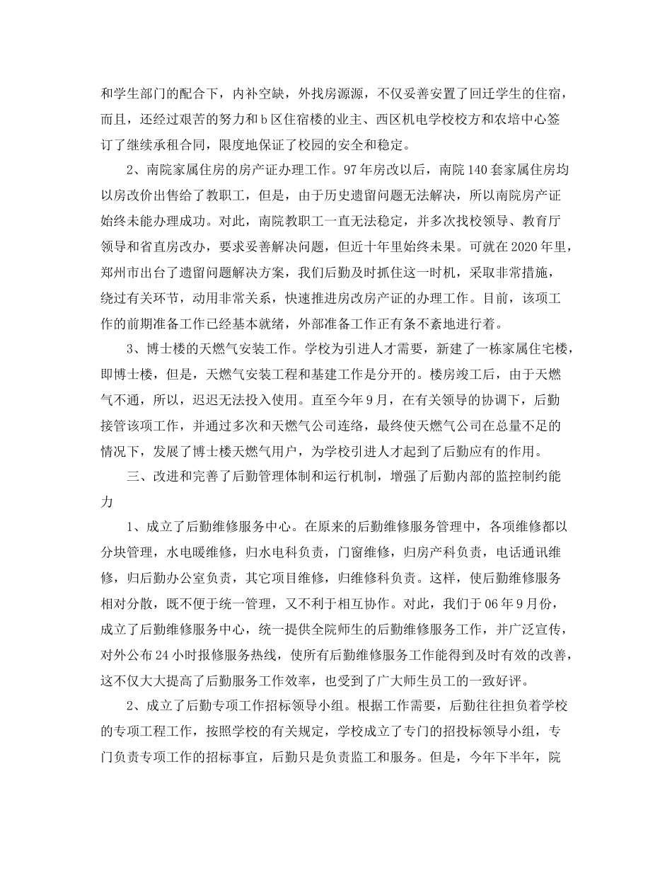 公司行政后勤工作总结_第2页