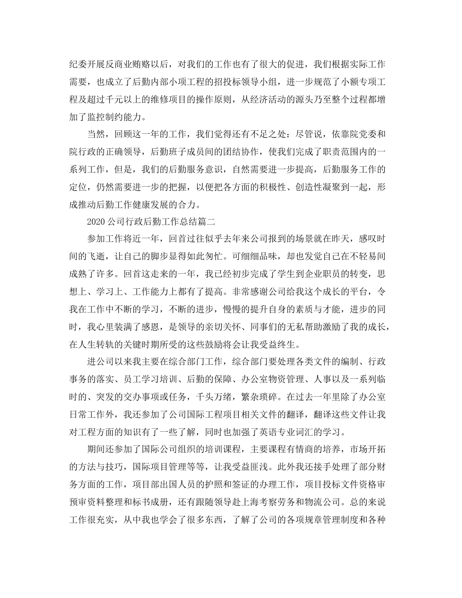 公司行政后勤工作总结_第3页