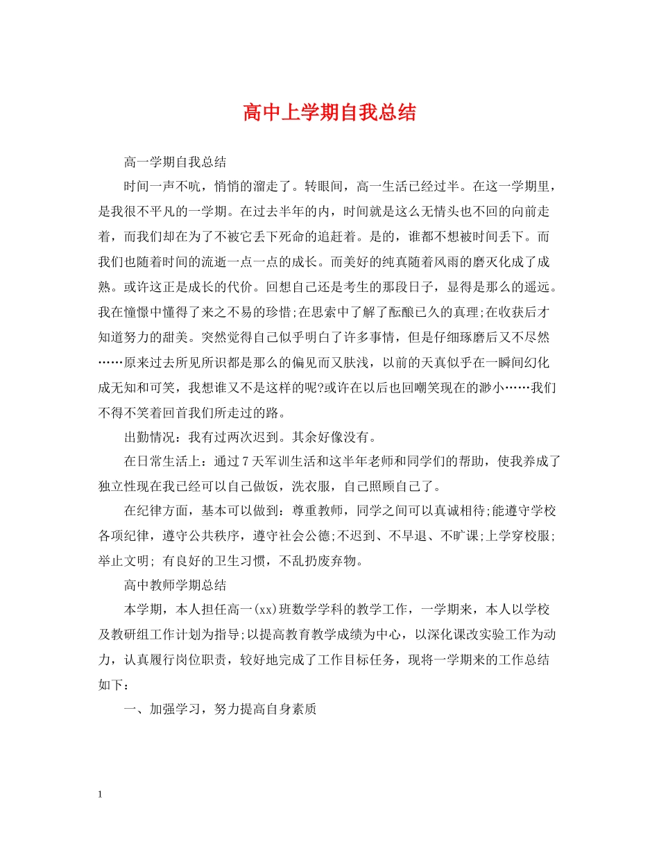 高中上学期自我总结_第1页