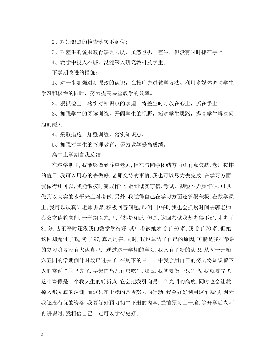 高中上学期自我总结_第3页