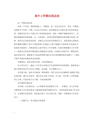 高中上学期自我总结