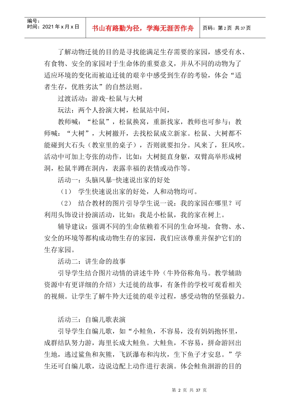 生命生态安全教案（DOC41页）_第2页