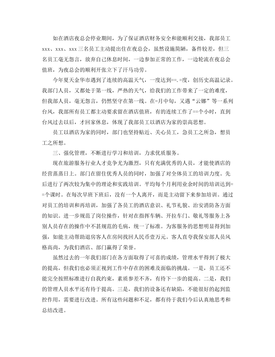 保安队长年终工作总结5篇范文保安队长工作总结_第2页