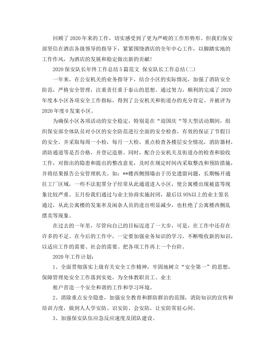 保安队长年终工作总结5篇范文保安队长工作总结_第3页