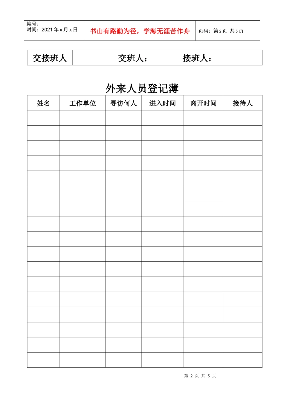 施工现场门卫交接班记录_第2页