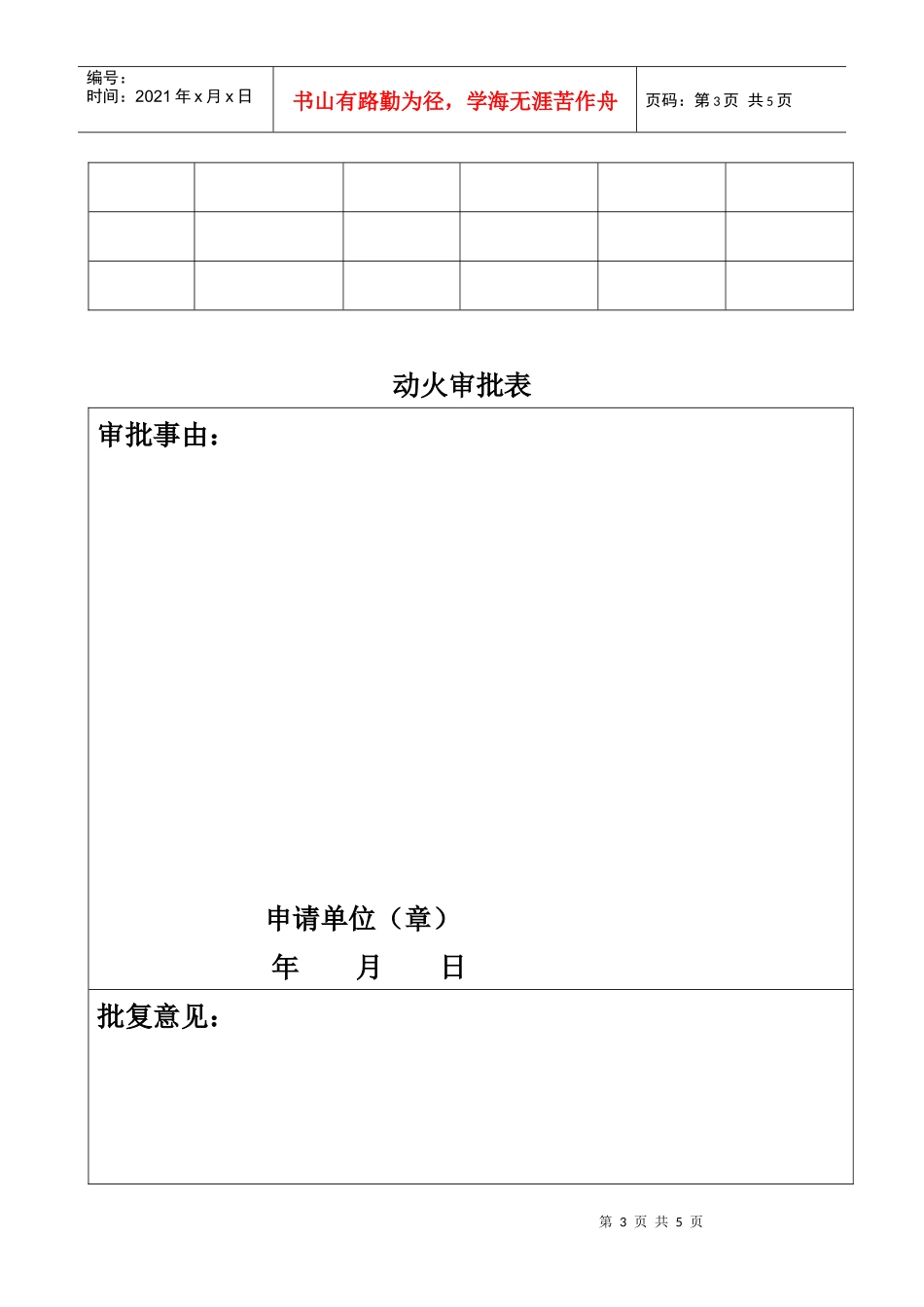 施工现场门卫交接班记录_第3页