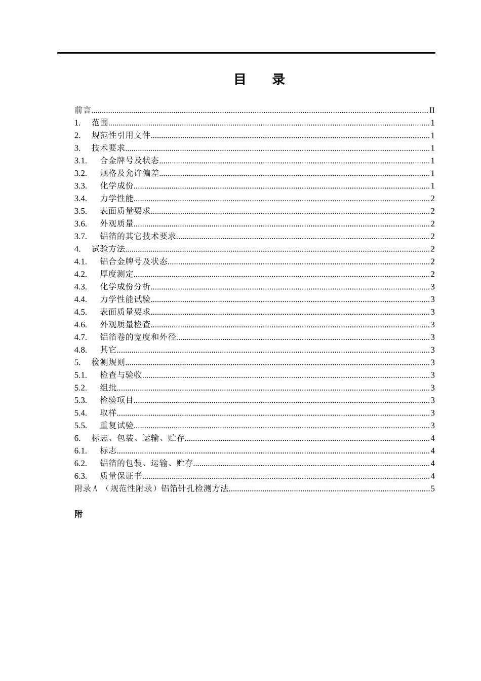电池铝箔技术标准(1070)_第2页
