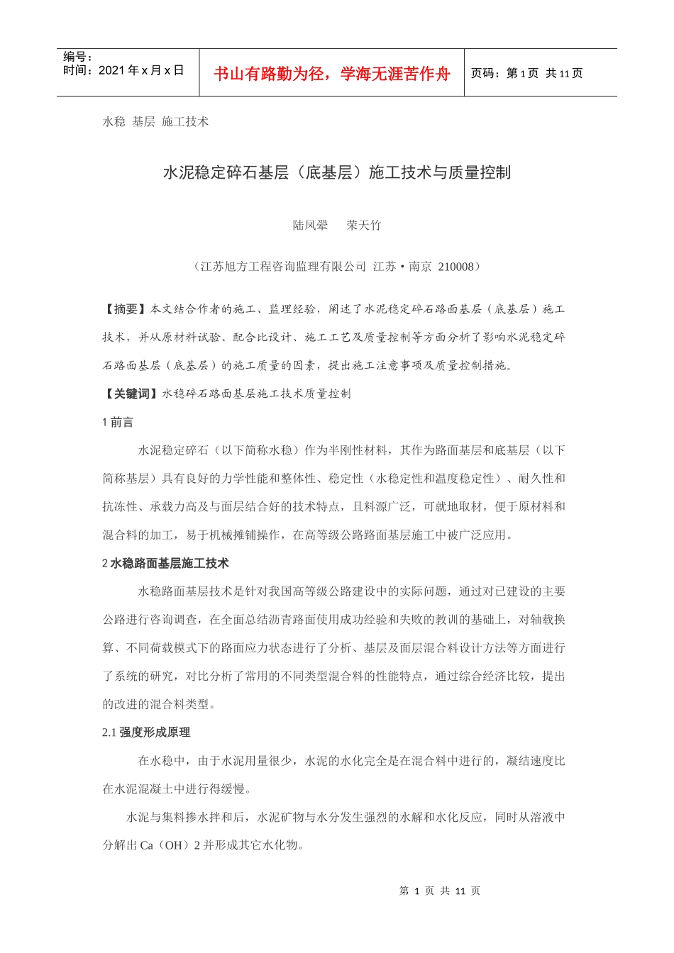 水稳 基层 施工技术_第1页
