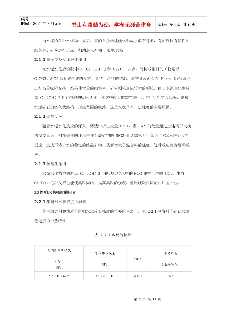 水稳 基层 施工技术_第2页