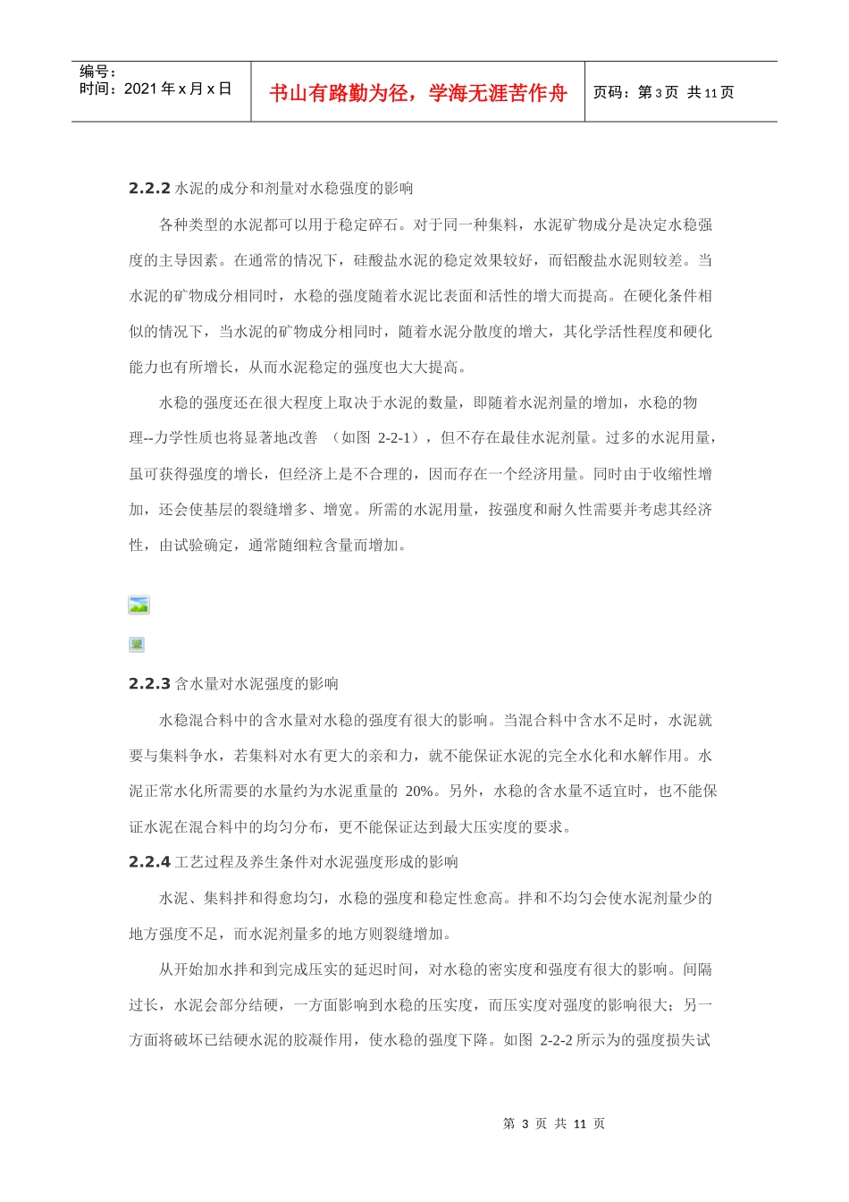 水稳 基层 施工技术_第3页