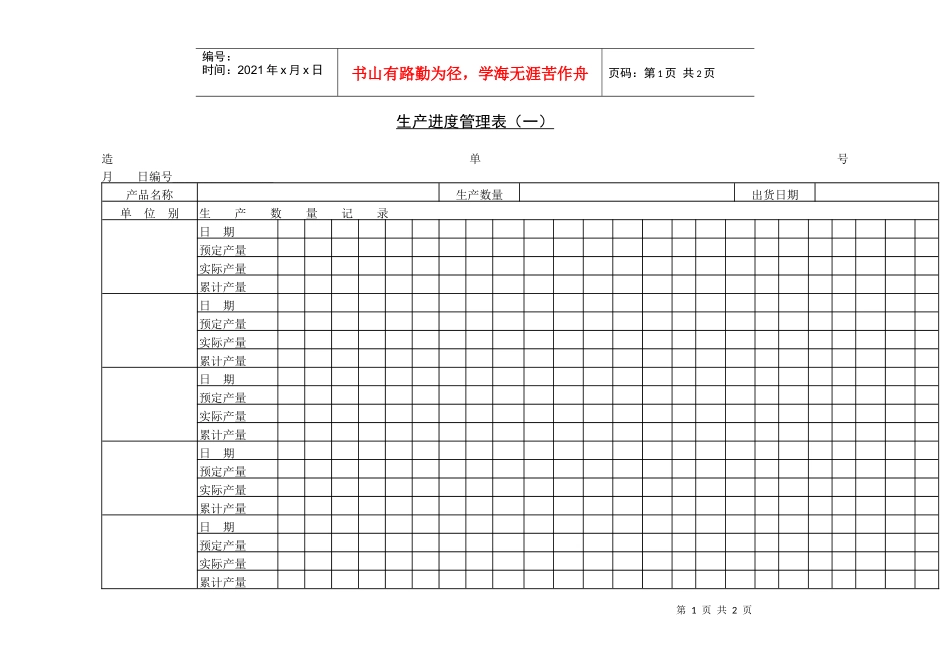 生产进度管理表（一）_第1页