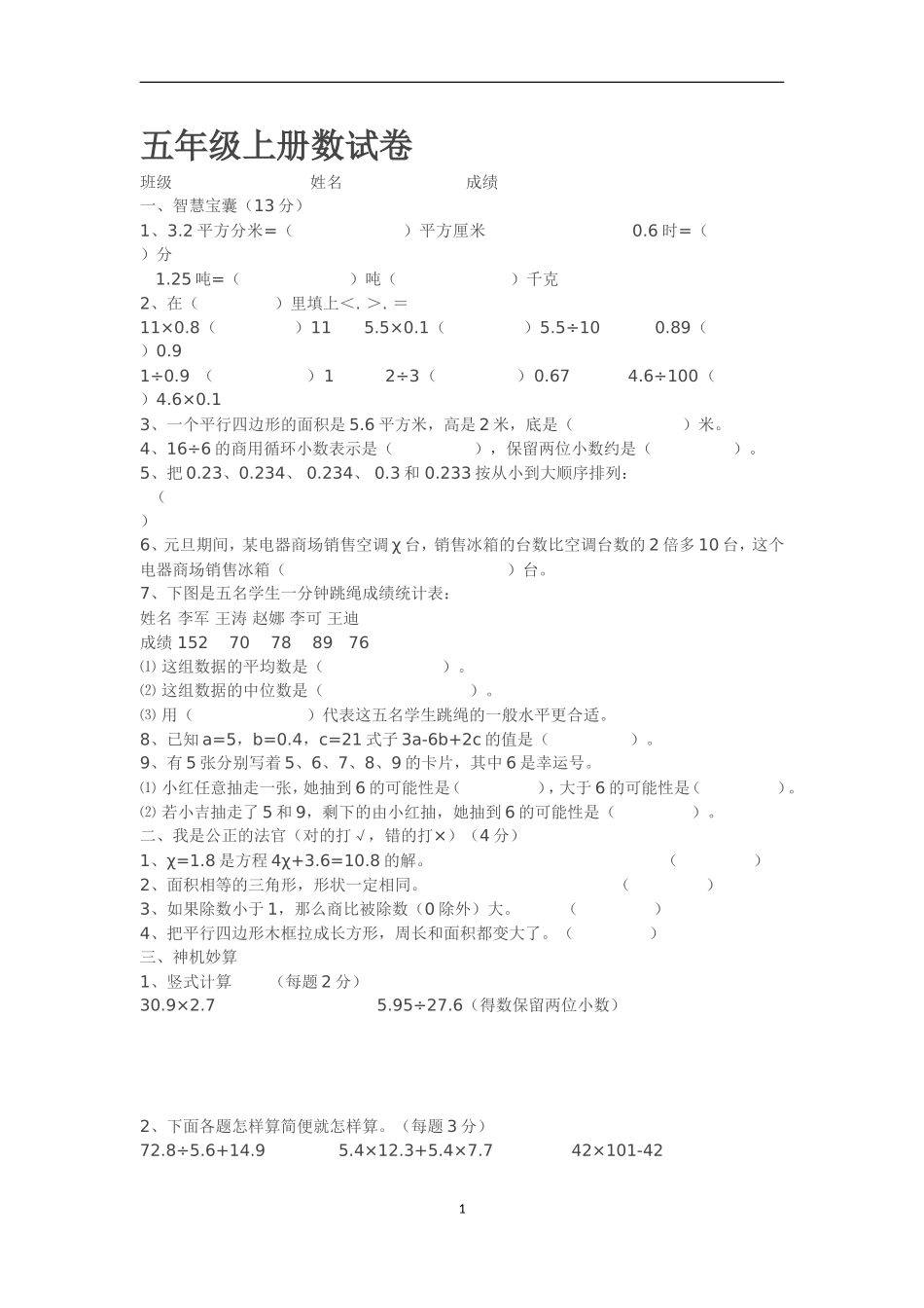 盛美璇测试卷_第1页