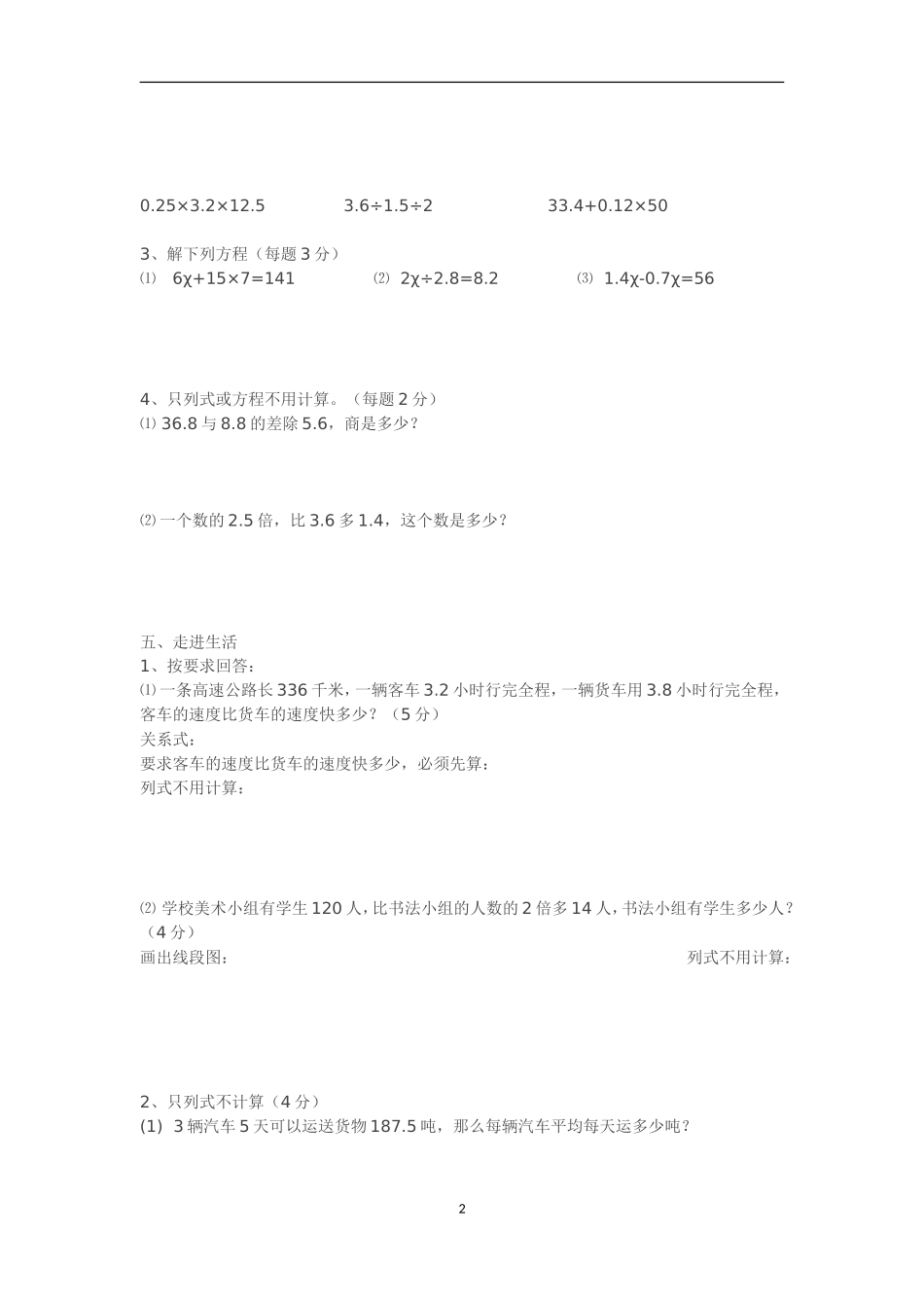 盛美璇测试卷_第2页