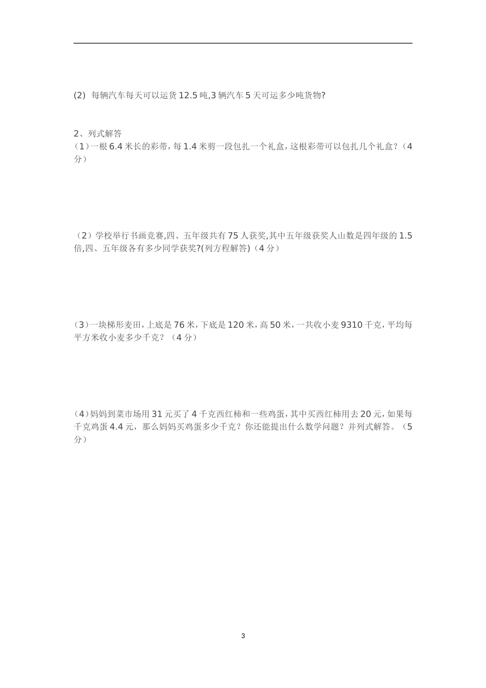 盛美璇测试卷_第3页