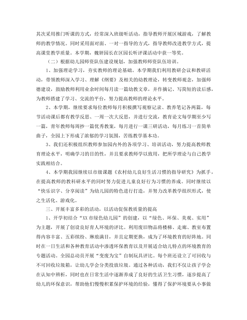 幼儿园食堂管理员工作总结格式 _第2页