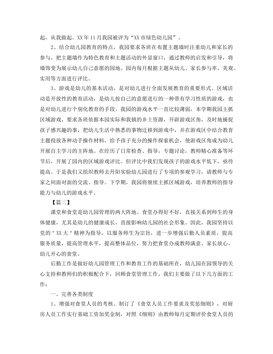 幼儿园食堂管理员工作总结格式 _第3页