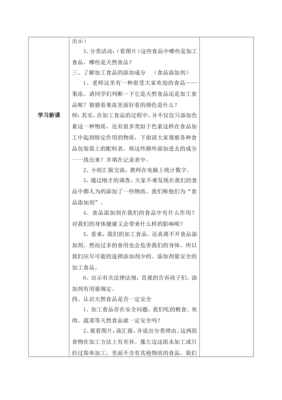 我们的食品安全吗_第2页