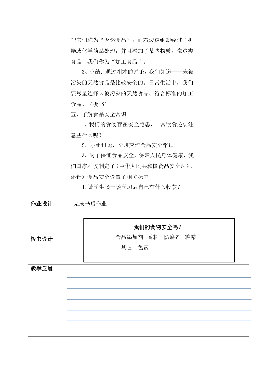 我们的食品安全吗_第3页