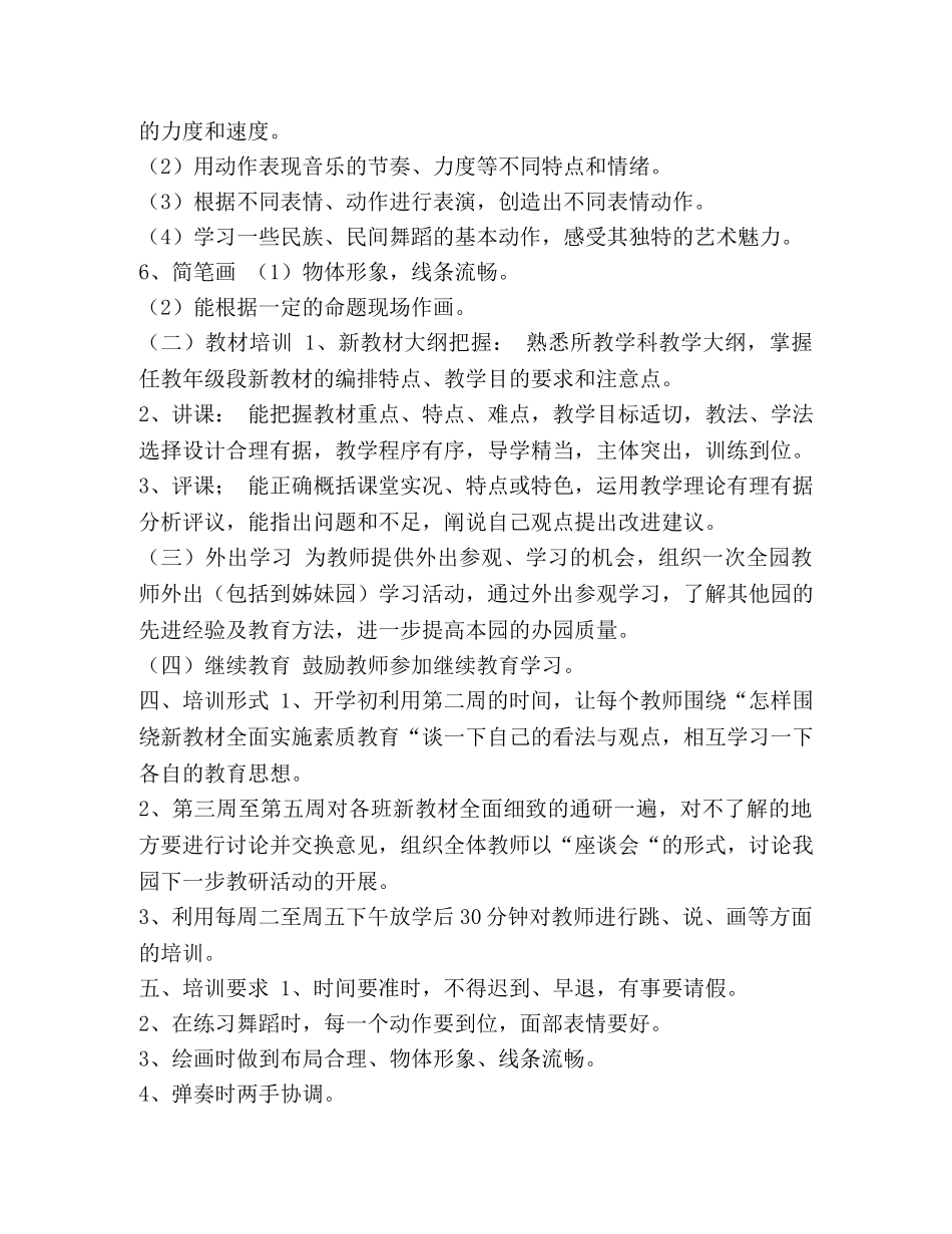 幼儿园骨干教师培养计划 整理幼儿园骨干教师培训计划报告 _第2页