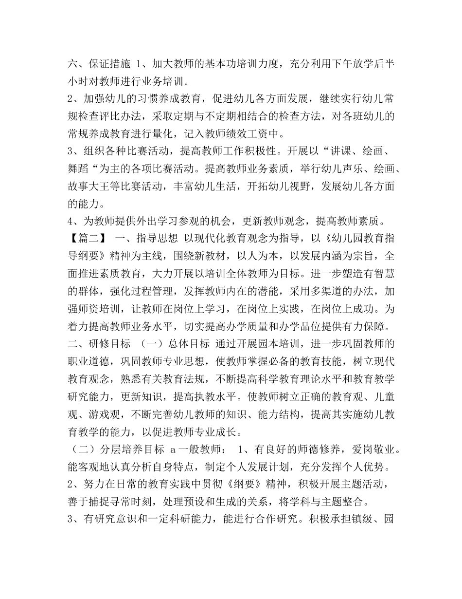 幼儿园骨干教师培养计划 整理幼儿园骨干教师培训计划报告 _第3页