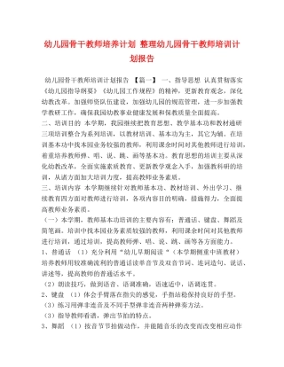 幼儿园骨干教师培养计划 整理幼儿园骨干教师培训计划报告 