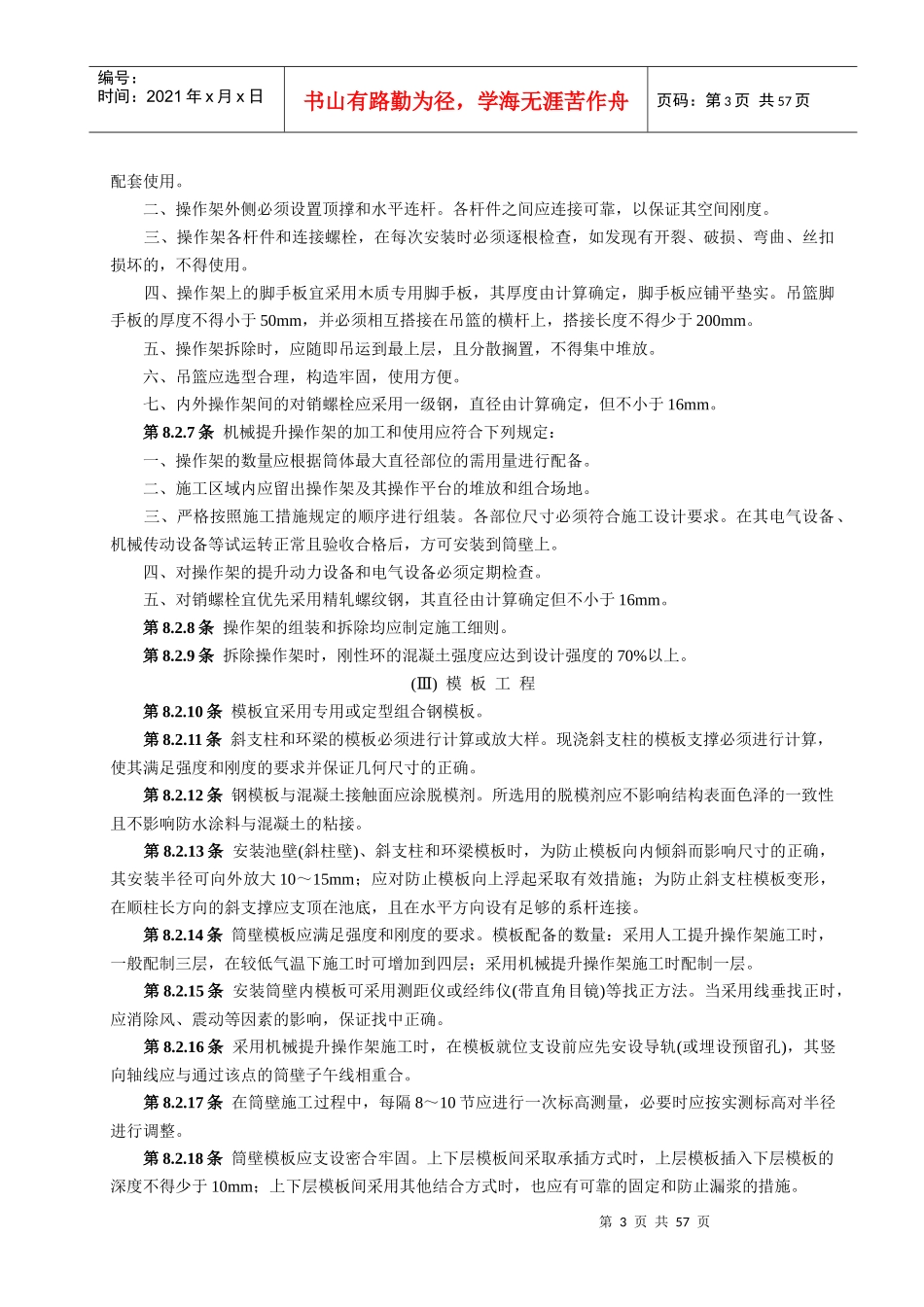 双曲线冷却塔电力建设施工验收技术规范_第3页