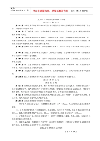 双曲线冷却塔电力建设施工验收技术规范