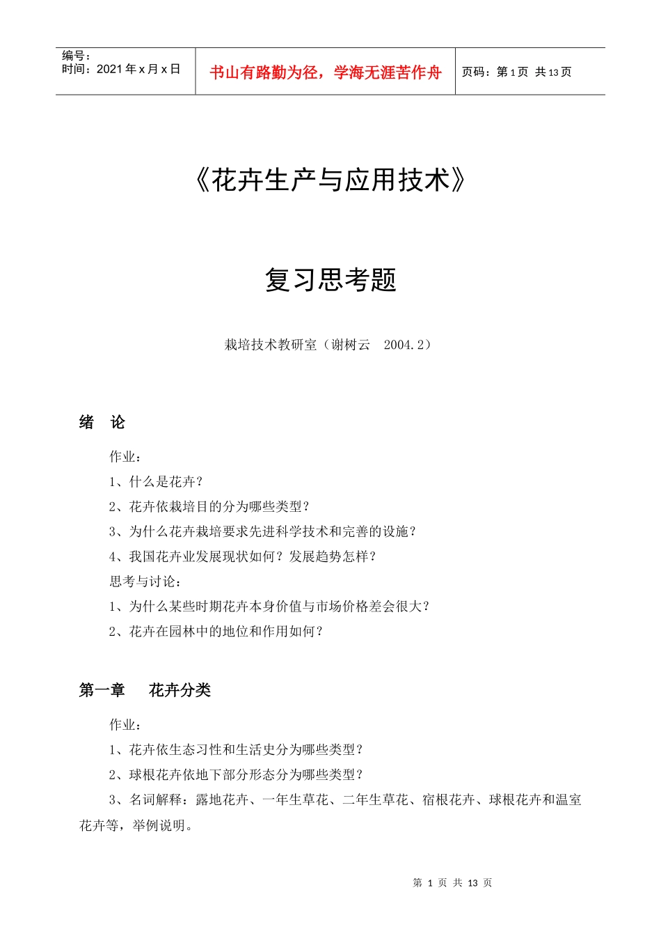 《花卉生产与应用技术》_第1页