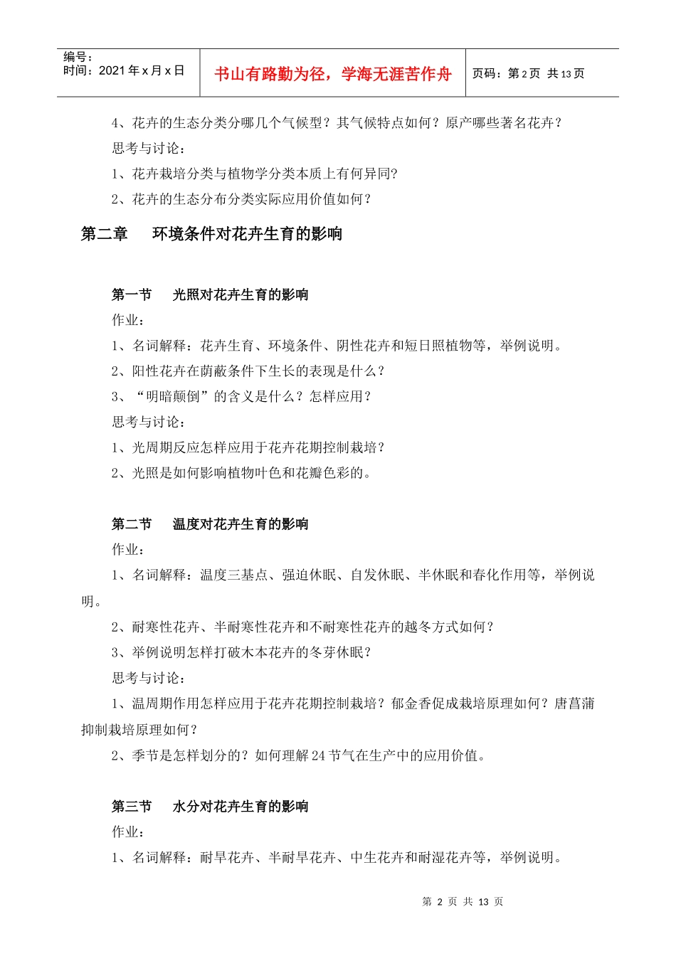 《花卉生产与应用技术》_第2页